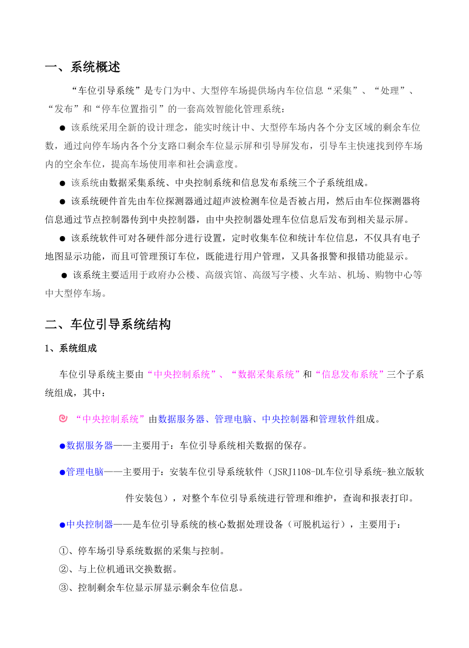 标准车位引导系统解决方案1.doc_第3页