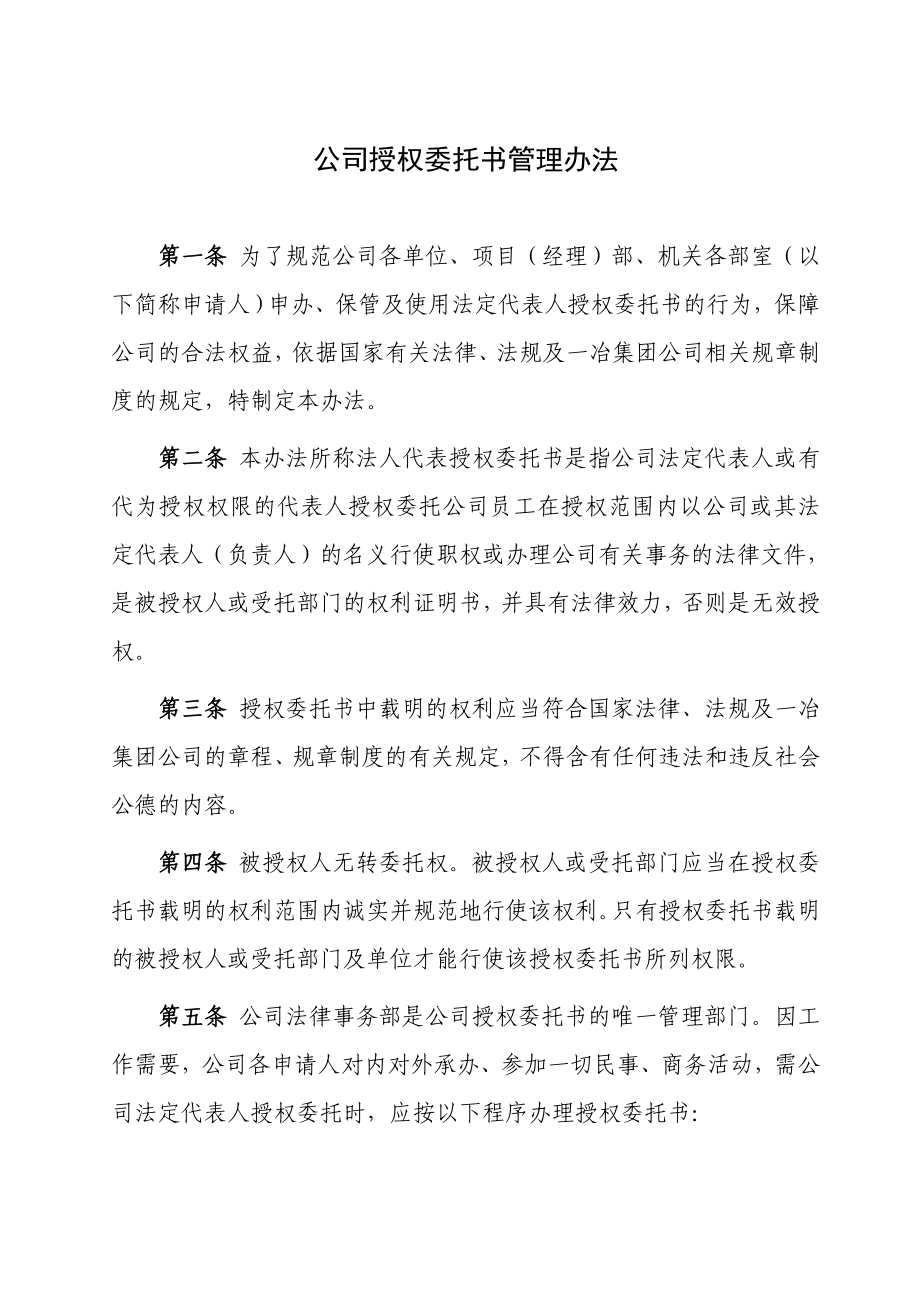 555公司授权委托书管理办法.doc_第1页