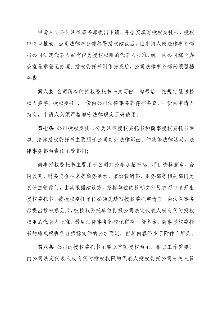 555公司授权委托书管理办法.doc_第2页