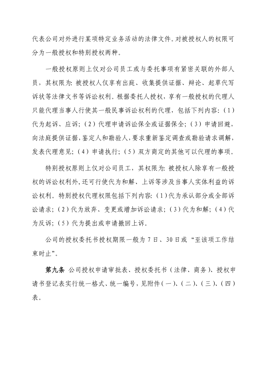 555公司授权委托书管理办法.doc_第3页