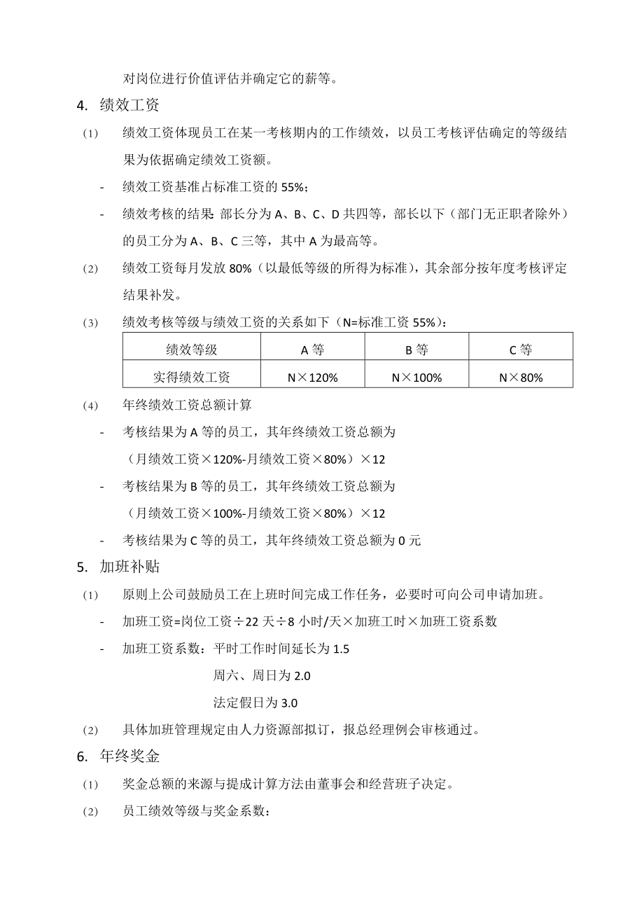 某建设工程公司薪酬管理制度(doc15).doc_第3页