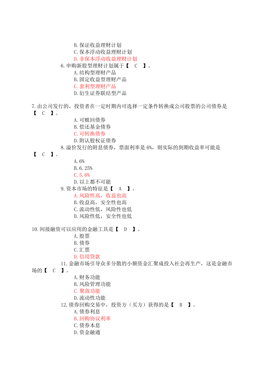 arqedju——河南省农村信用社招聘考试金融基础知识模.doc_第2页