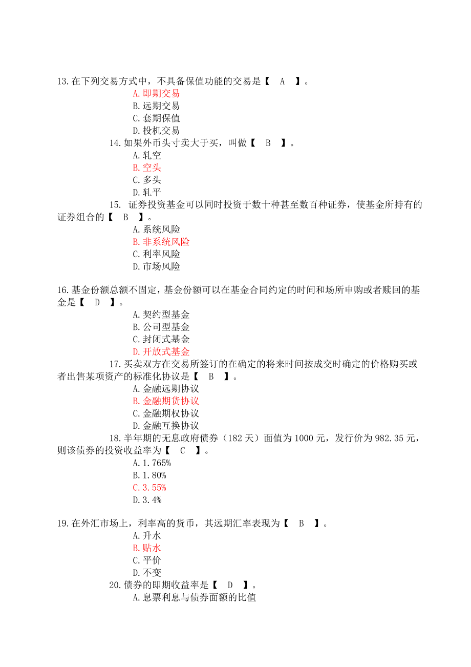 arqedju——河南省农村信用社招聘考试金融基础知识模.doc_第3页