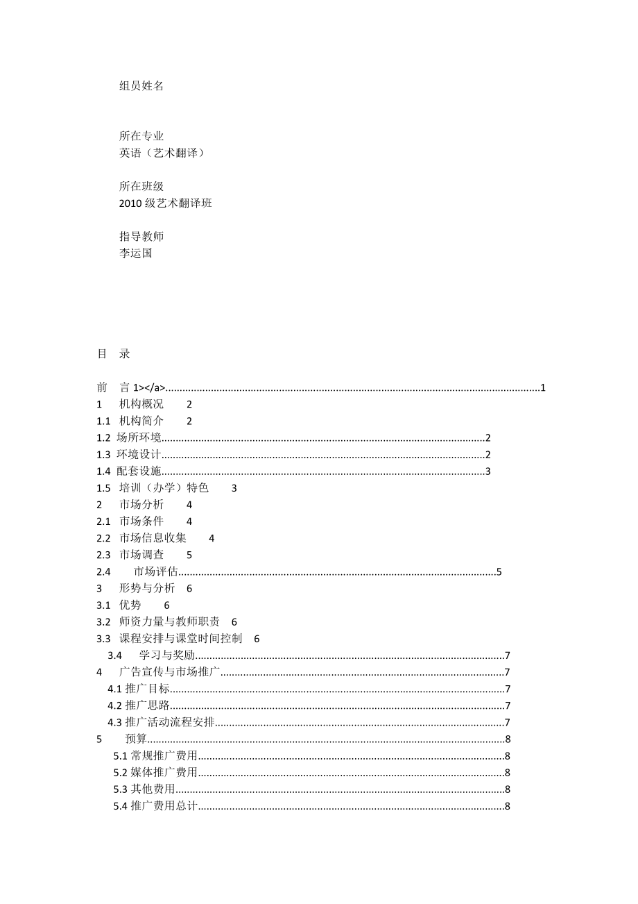 英语培训机构推广策划案[全文].doc_第2页