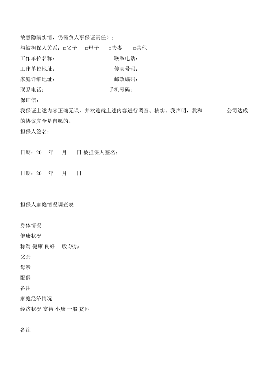 担保书范文60723.doc_第2页