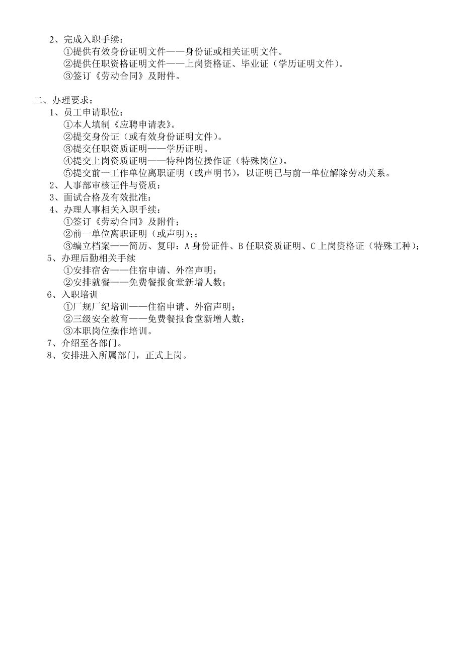 单位新员工入职流程图.doc_第3页