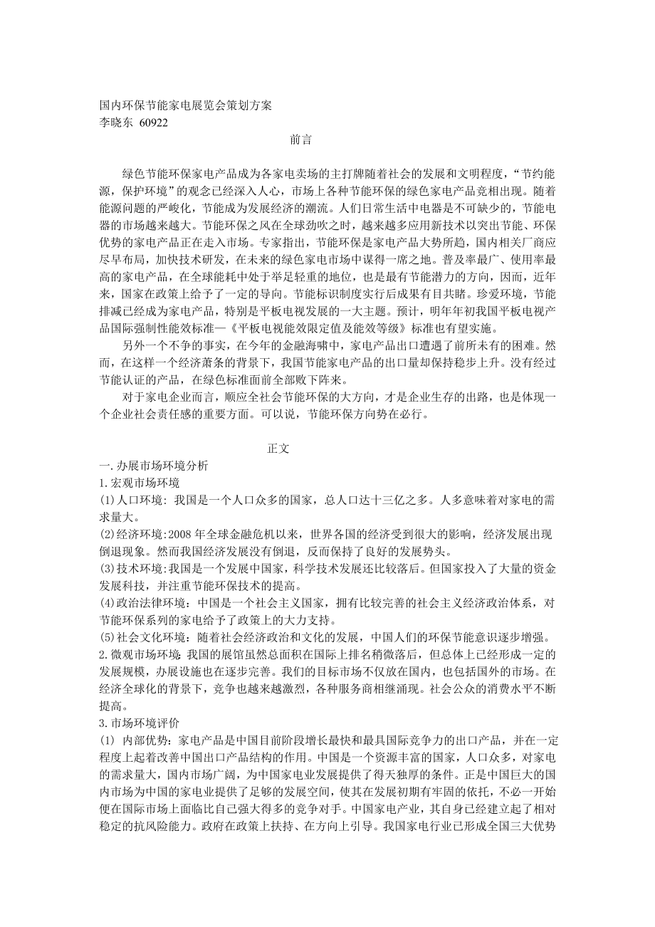 会展策划书.doc_第1页