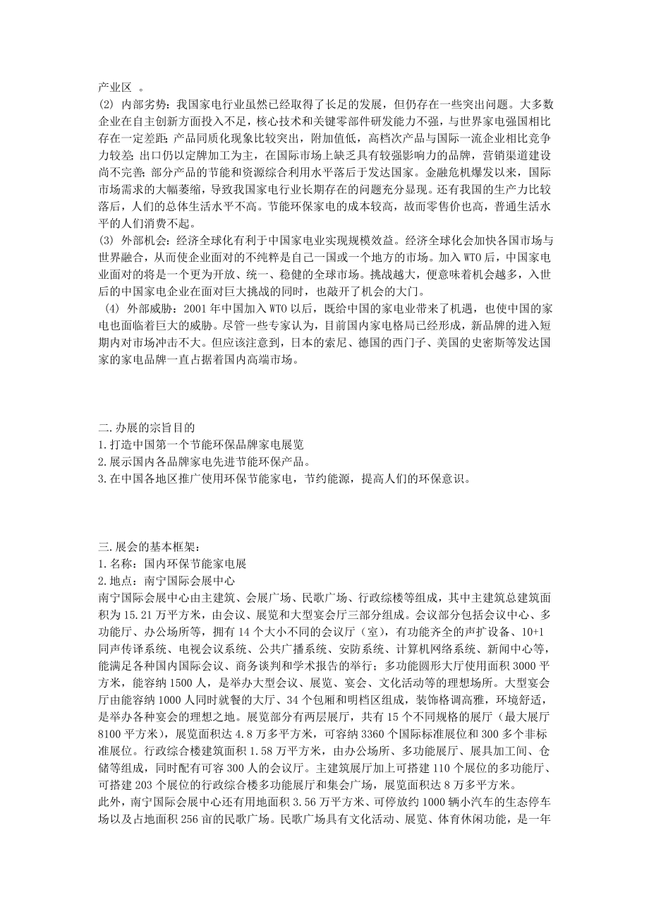 会展策划书.doc_第2页