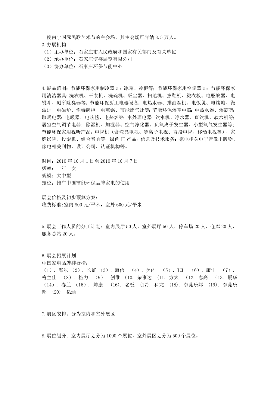 会展策划书.doc_第3页