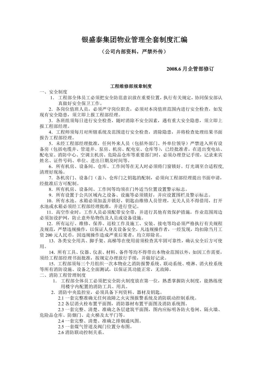 某房地产集团物业公司制度流程汇总.doc_第1页