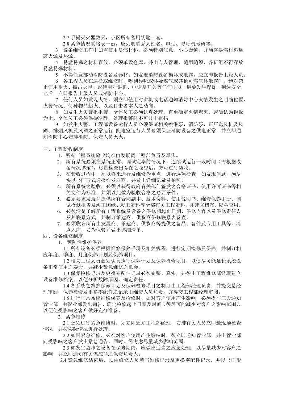 某房地产集团物业公司制度流程汇总.doc_第2页