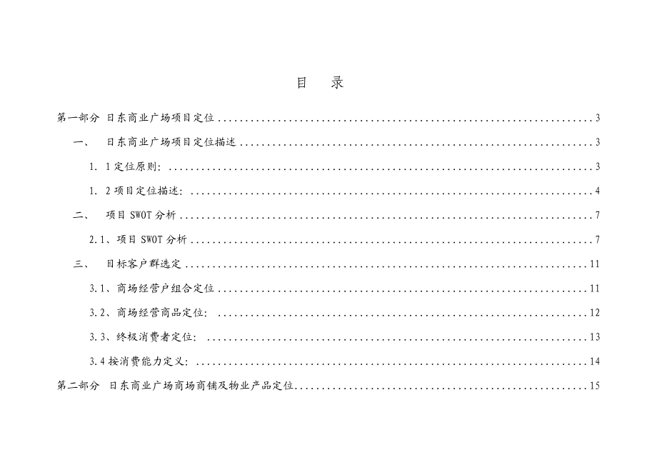 珠海某商业广场项目定位及商场规划报告33页.doc_第2页