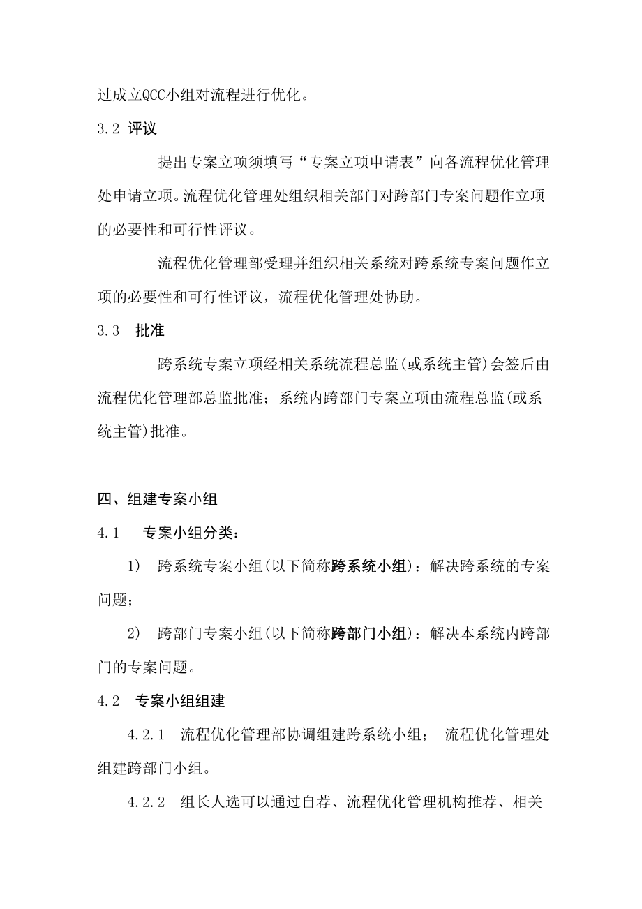 270 华为流程优化专案小组管理暂行规定.doc_第2页