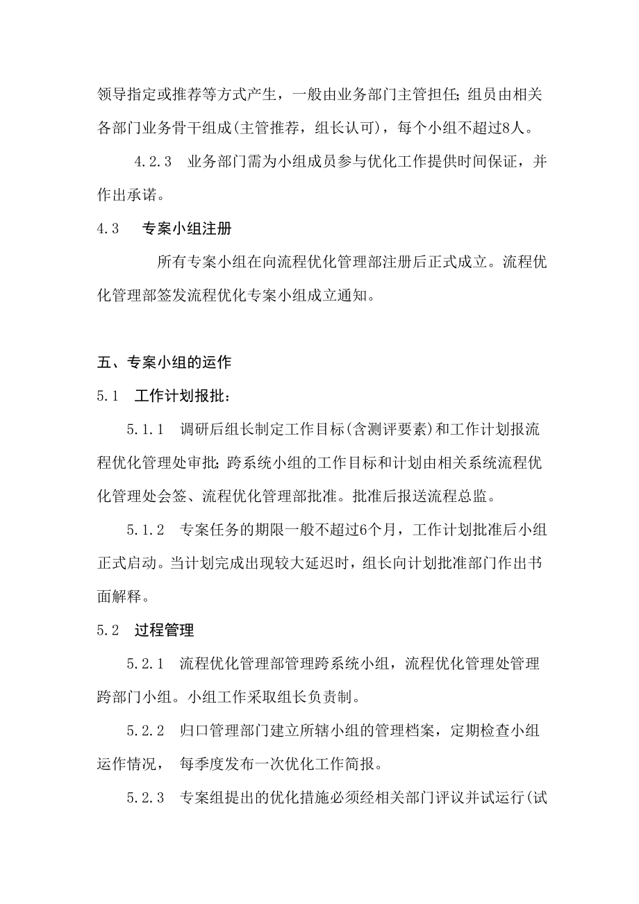 270 华为流程优化专案小组管理暂行规定.doc_第3页