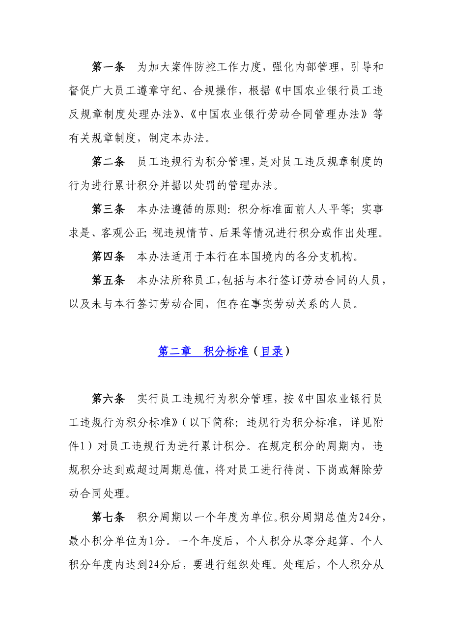 号关于印发《中国农业银行员工违规行为积分管理办法.doc_第2页