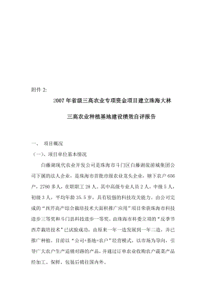 省级三高农业专项资金项目建立珠海大林.doc