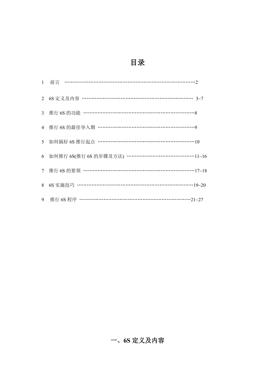 XX服装6S管理手册.doc_第2页