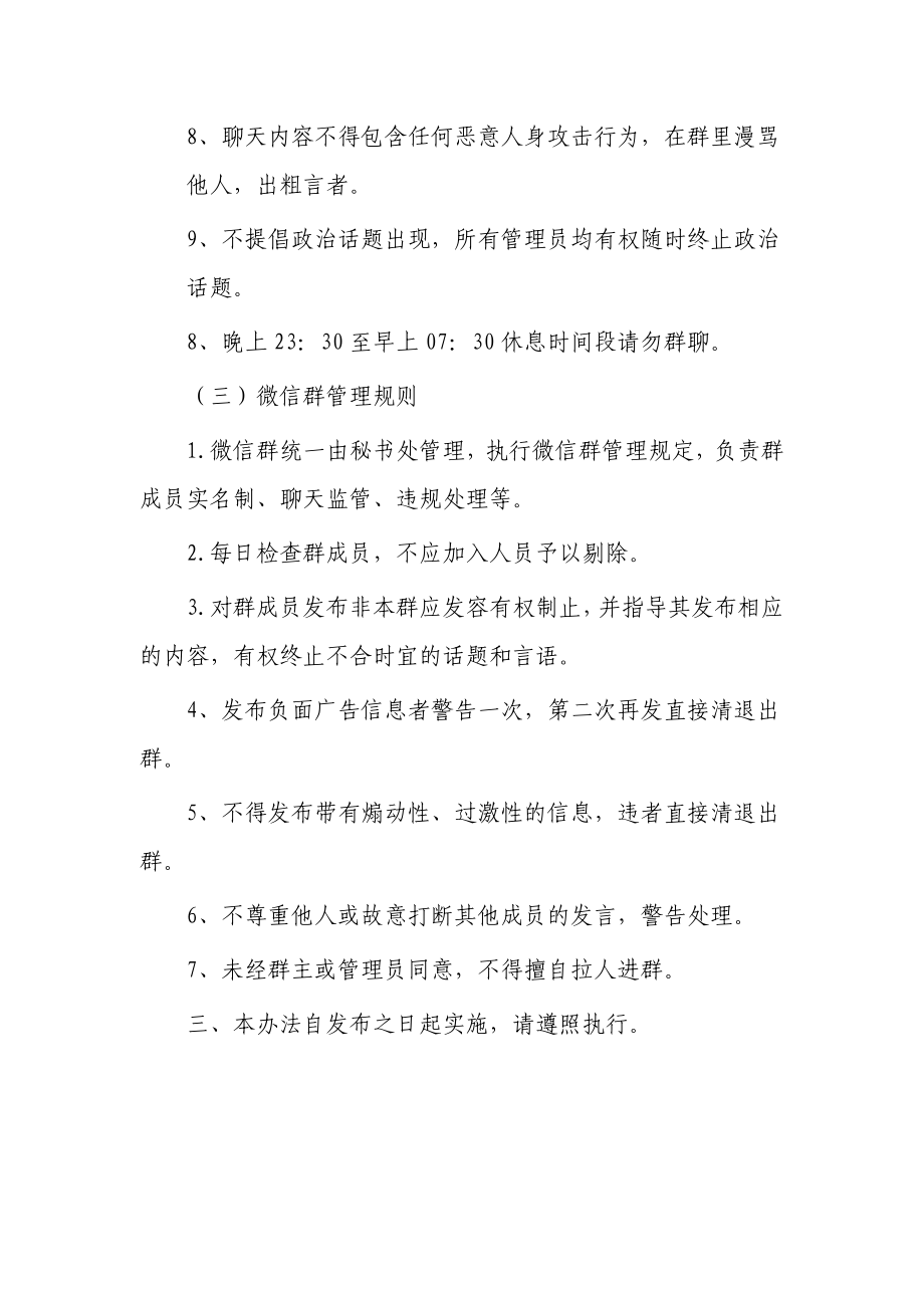 关于微信群管理办法的通知.doc_第2页