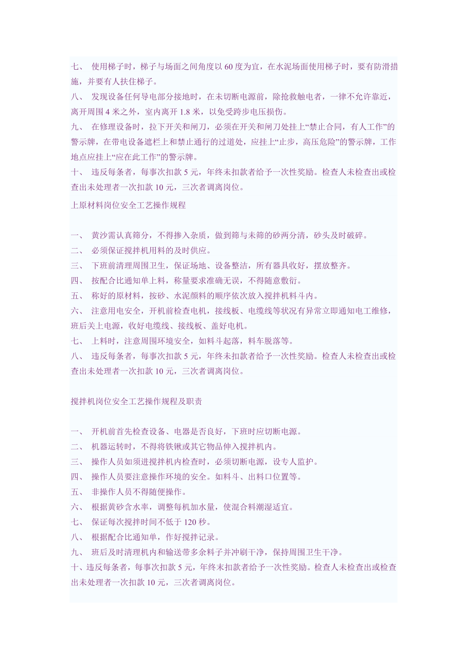 彩色水泥瓦厂员工管理规范(范文).doc_第2页