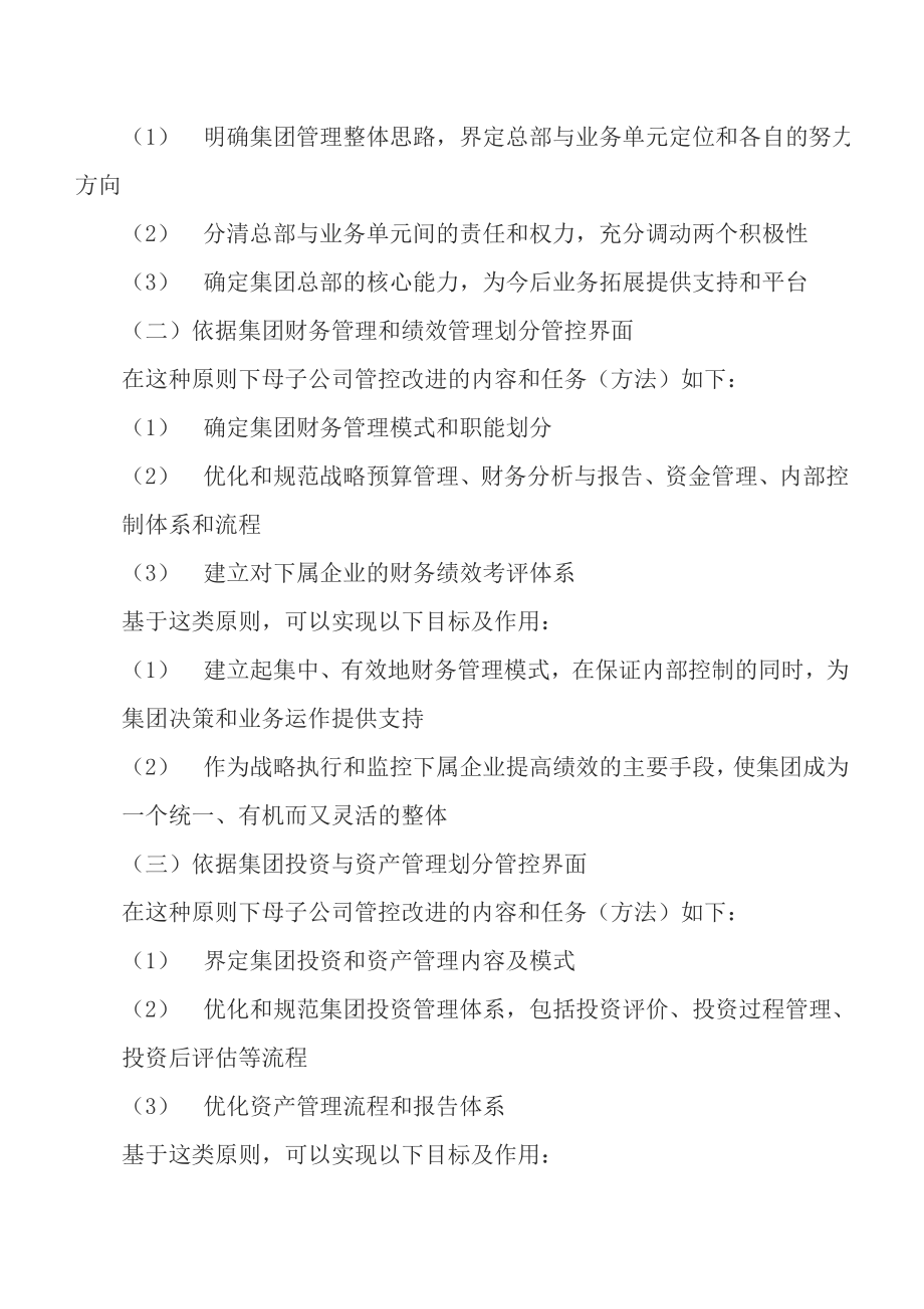 母子公司管控界面的划分原则和方法.doc_第2页