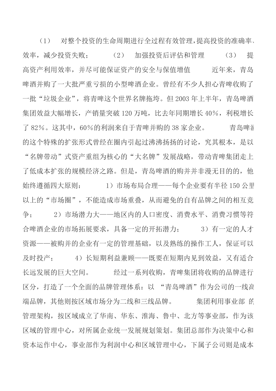 母子公司管控界面的划分原则和方法.doc_第3页