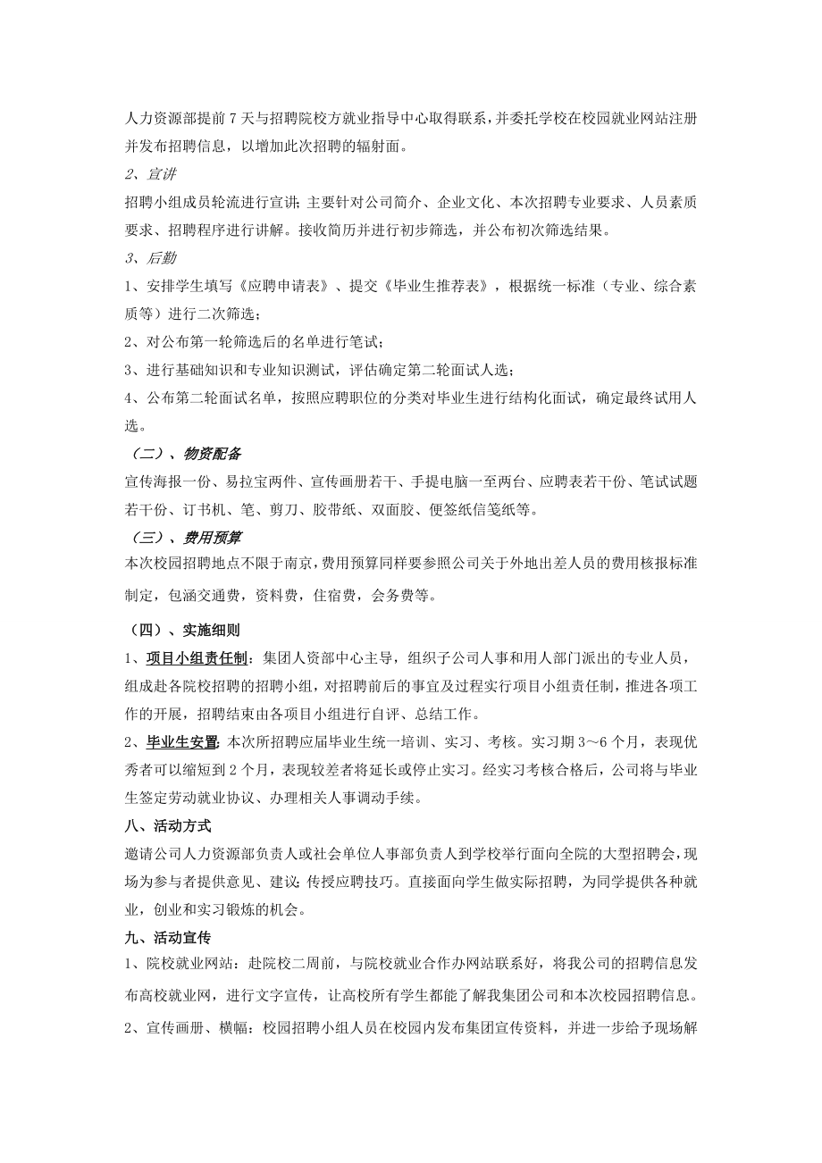 校园专场招聘方案.doc_第2页