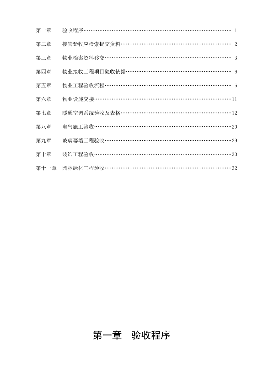 盾安物业接管验收手册.doc_第2页