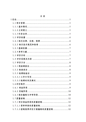 电解铜建设项目职业卫生控制效果评价报告.doc