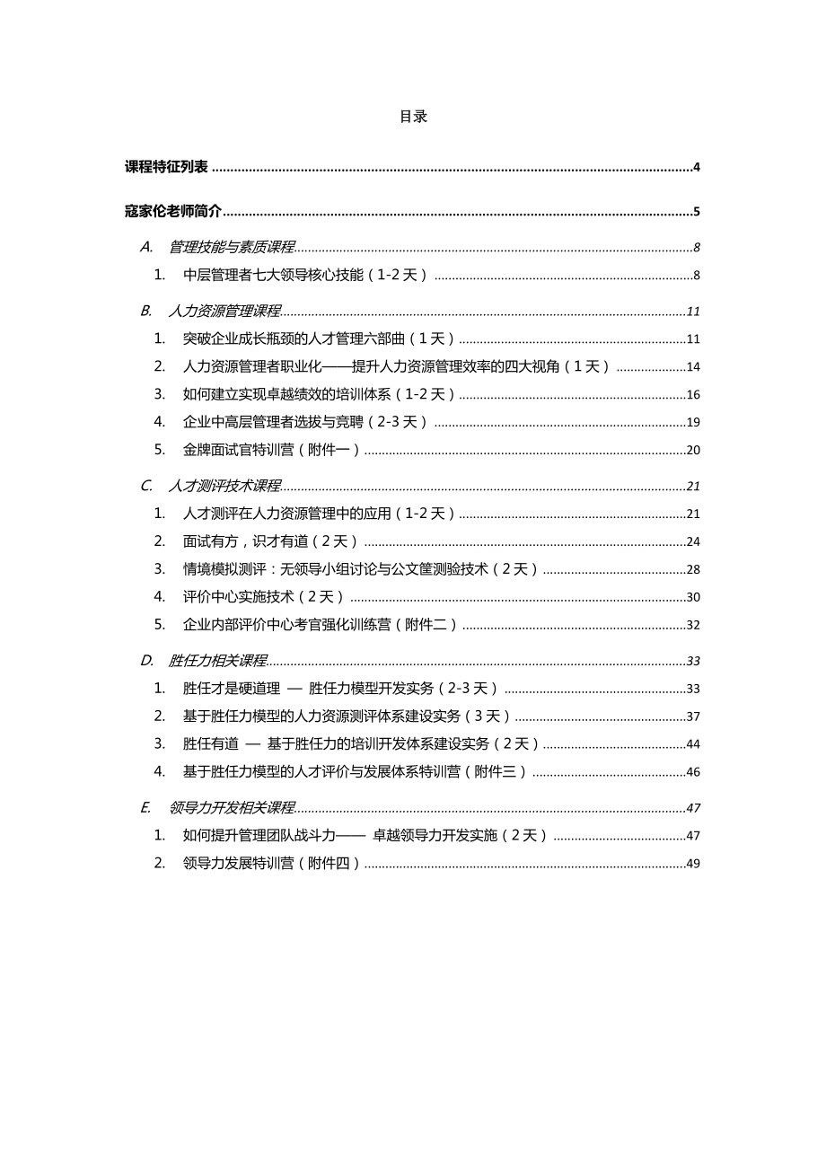 寇家伦老师()课程手册.doc_第2页