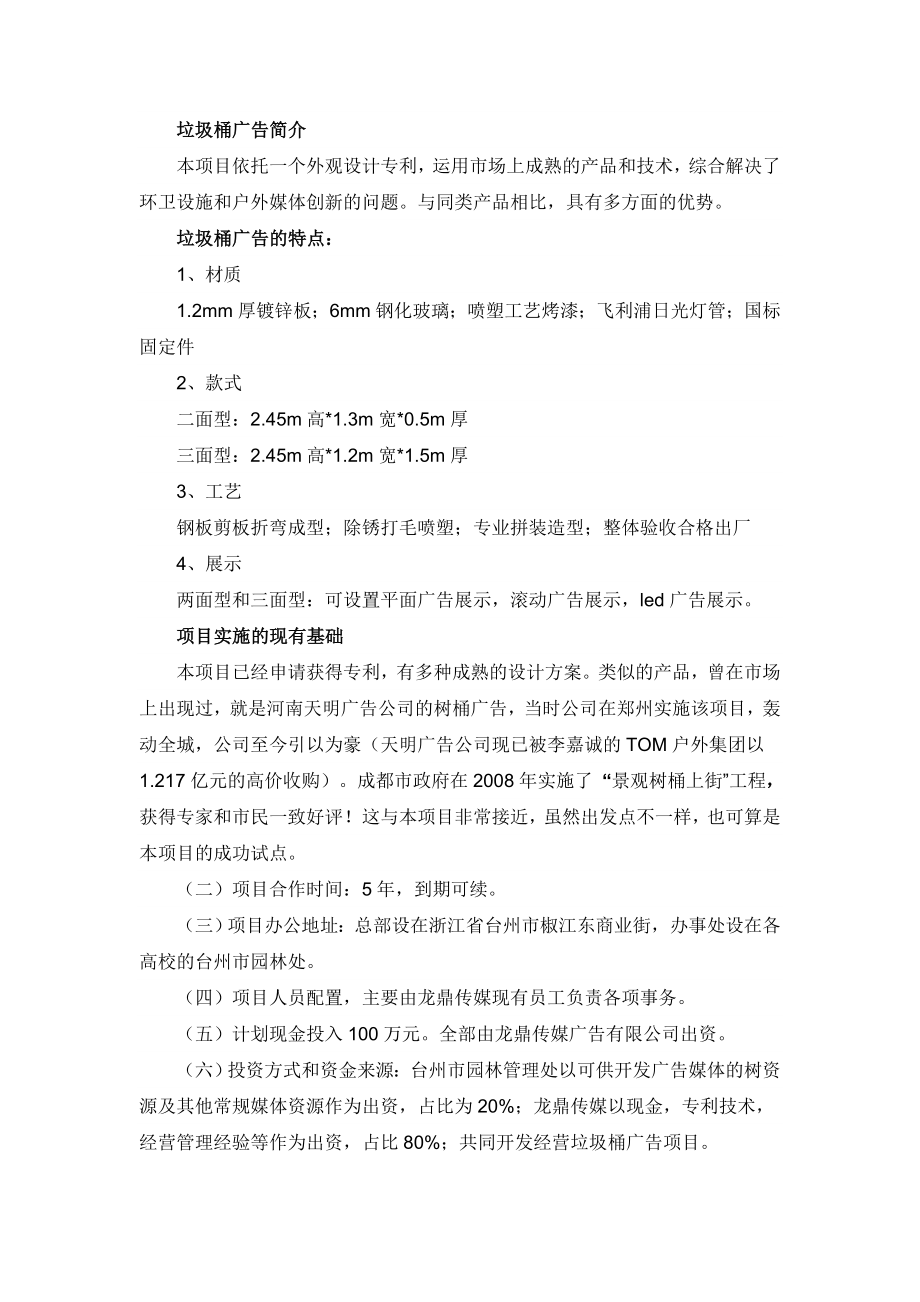 垃圾桶广告立项报告书2.doc_第2页