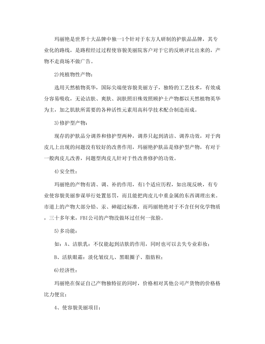 玛丽艳美容院项目推广企划书.doc_第2页