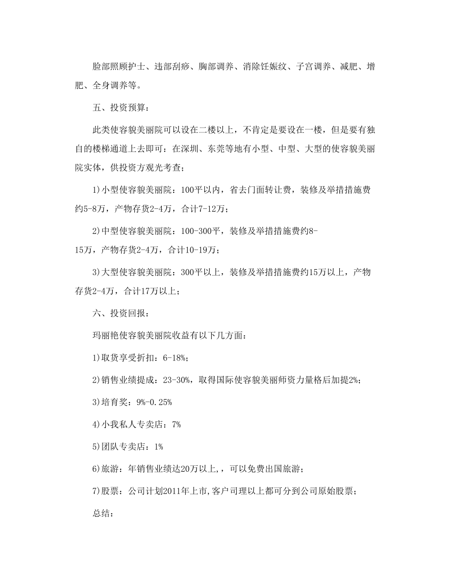 玛丽艳美容院项目推广企划书.doc_第3页