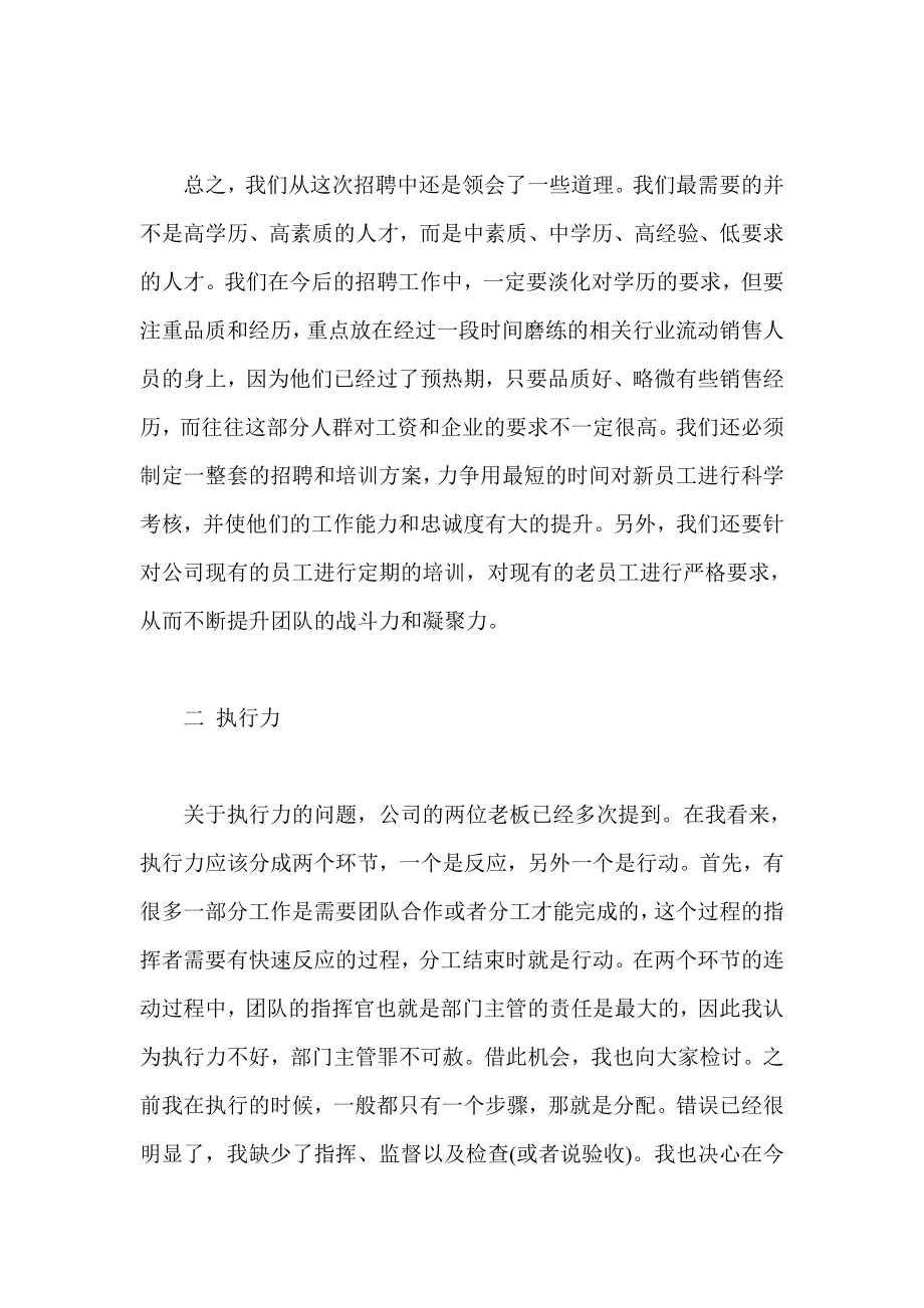 物业公司总经理终总结两篇.doc_第3页