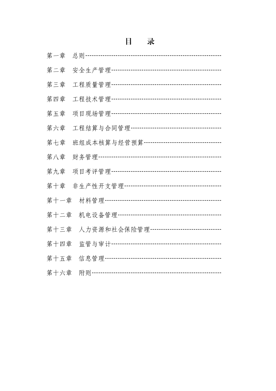 经营管理规定.doc_第1页