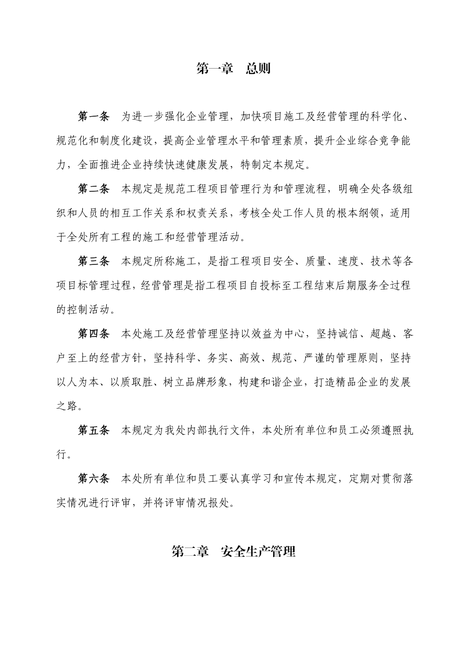 经营管理规定.doc_第2页