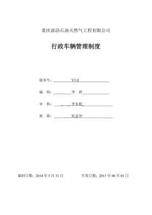 行政车辆管理制度.doc