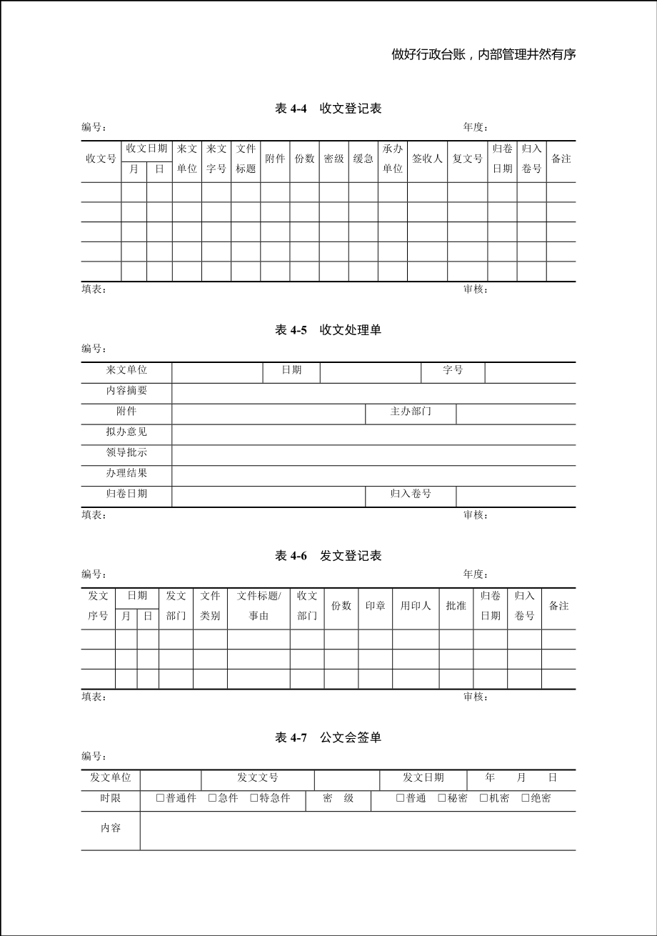 行政管理台账.doc_第2页