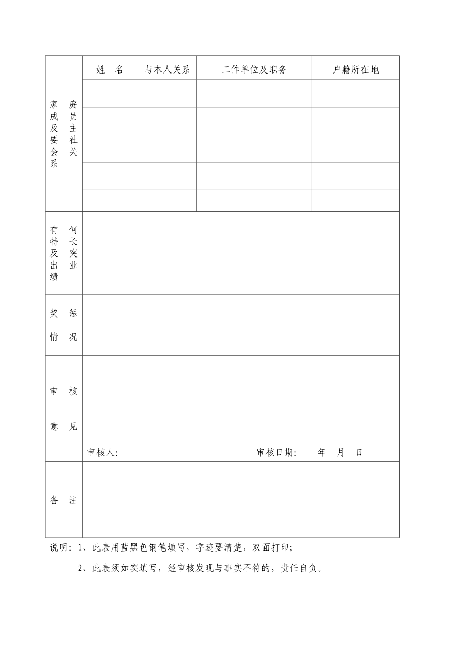 连南县政府购买服务类公开招聘人员报名表.doc_第2页