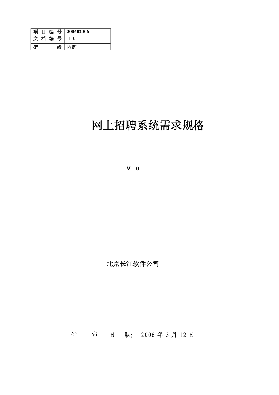 4884535748需求规格说明书网上招聘系统.doc_第1页