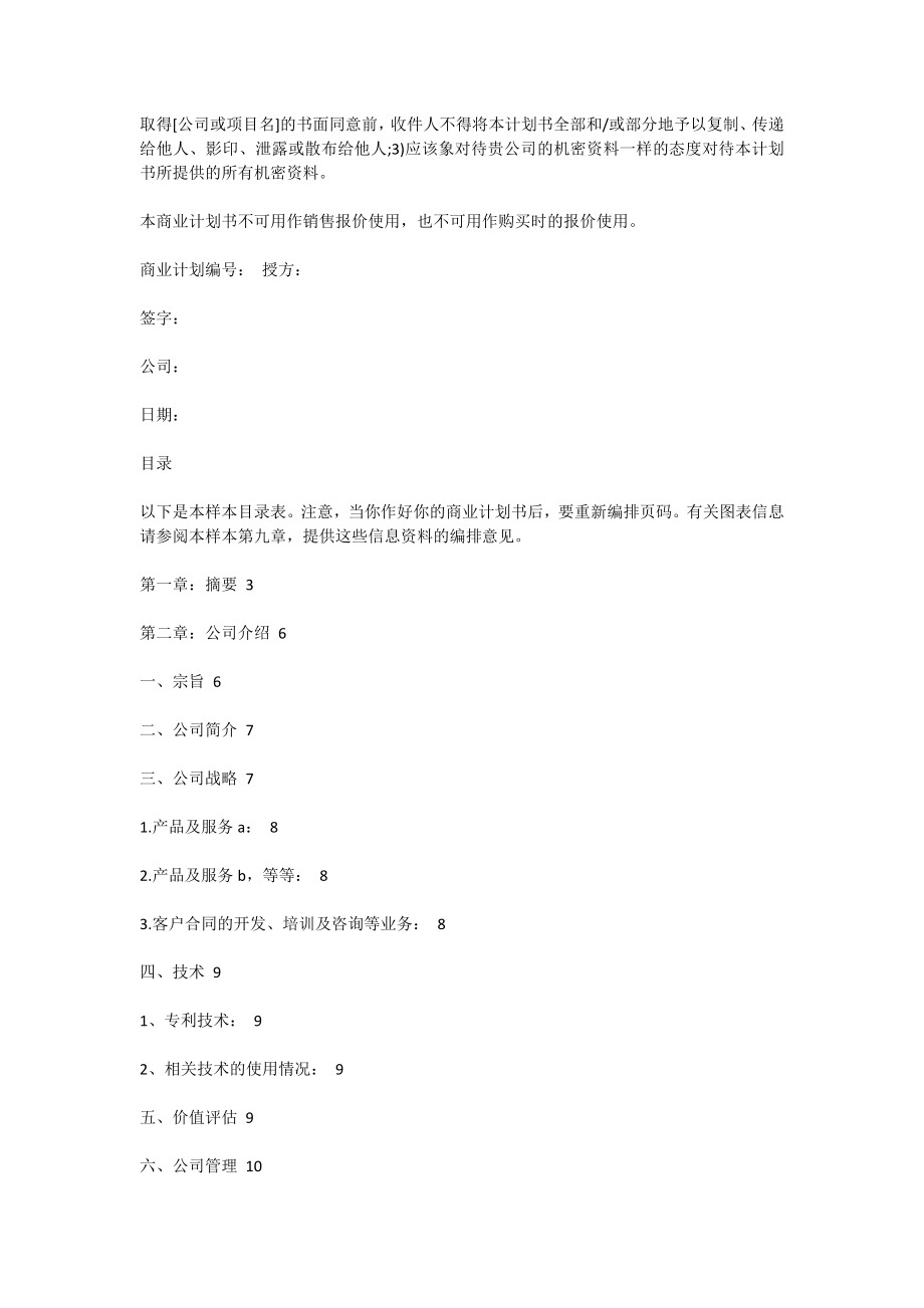 公司成立策划书(精选多篇).doc_第2页