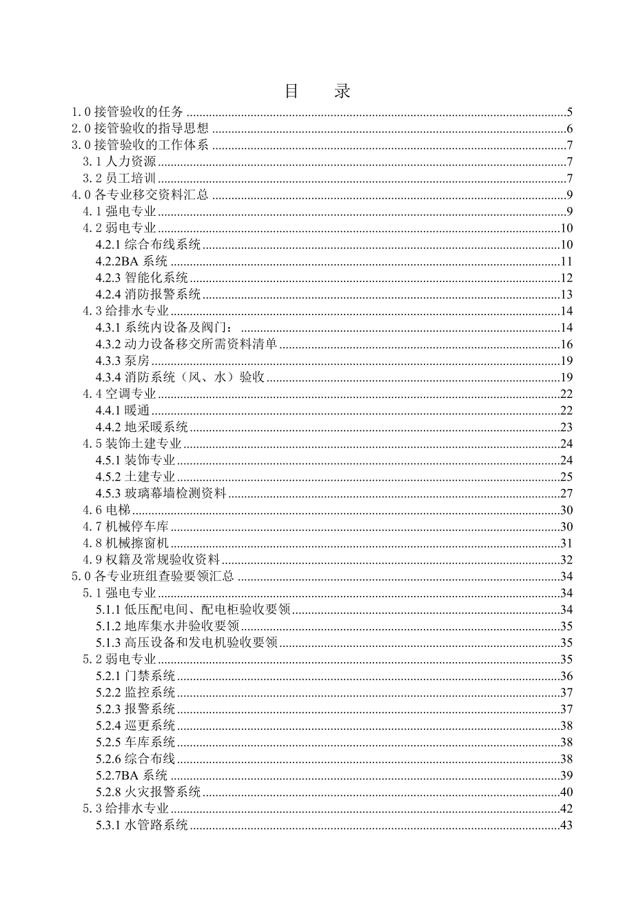 物业管理工程部接管验收指导手册.doc_第2页