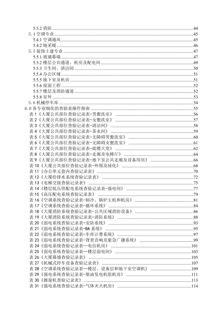 物业管理工程部接管验收指导手册.doc_第3页