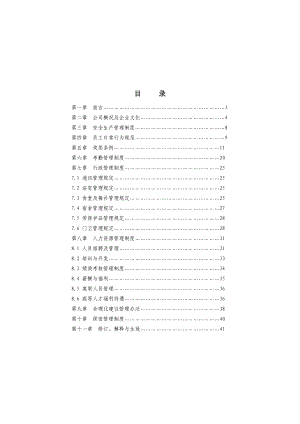 山东天音生物科技有限公司员工手册.doc