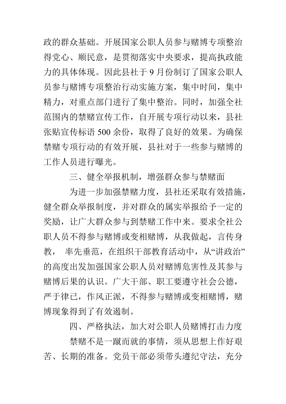 公职人员赌博问题整治工作总结.doc_第2页