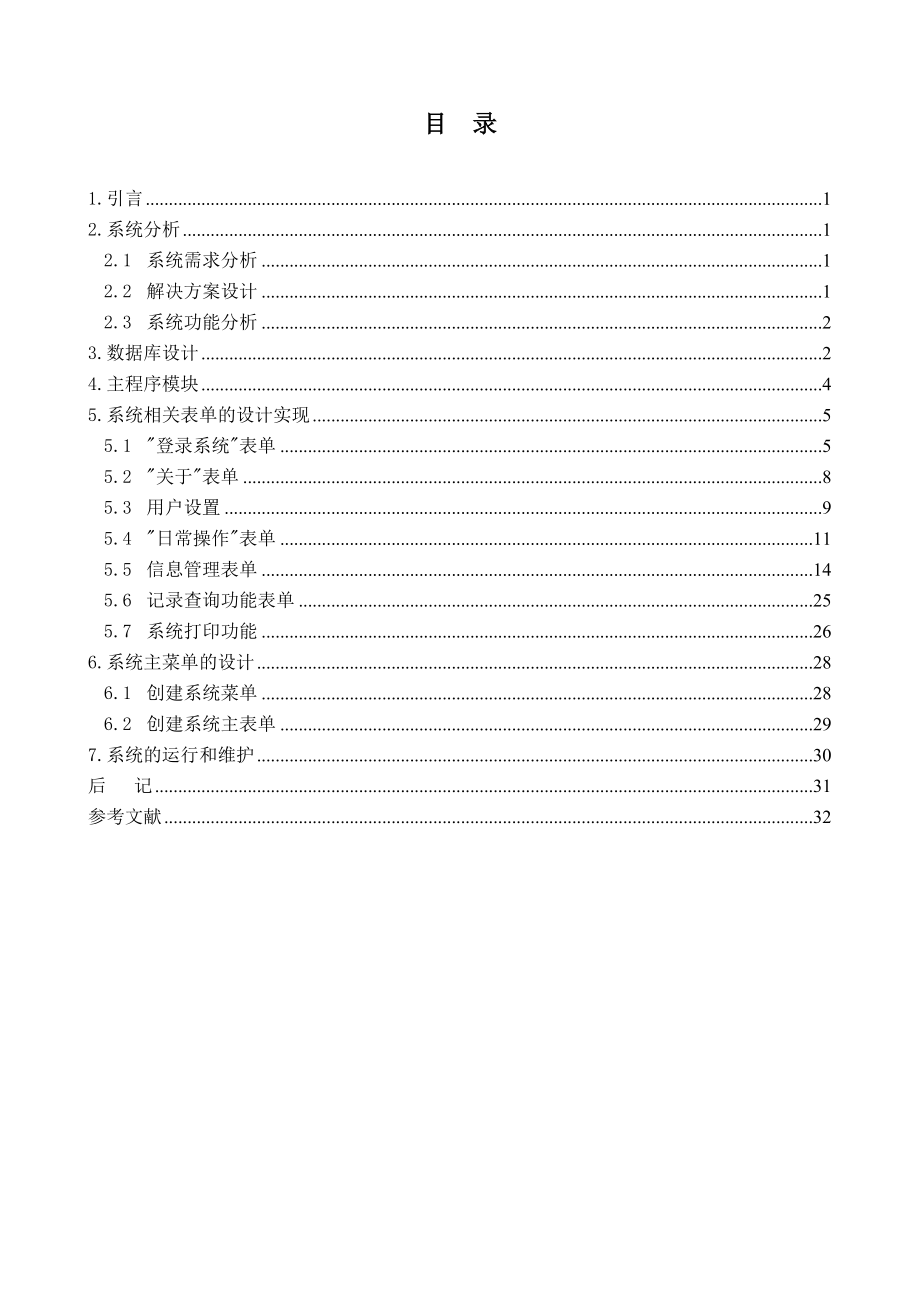 毕业设计（论文）员工考勤管理系统设计.doc_第1页