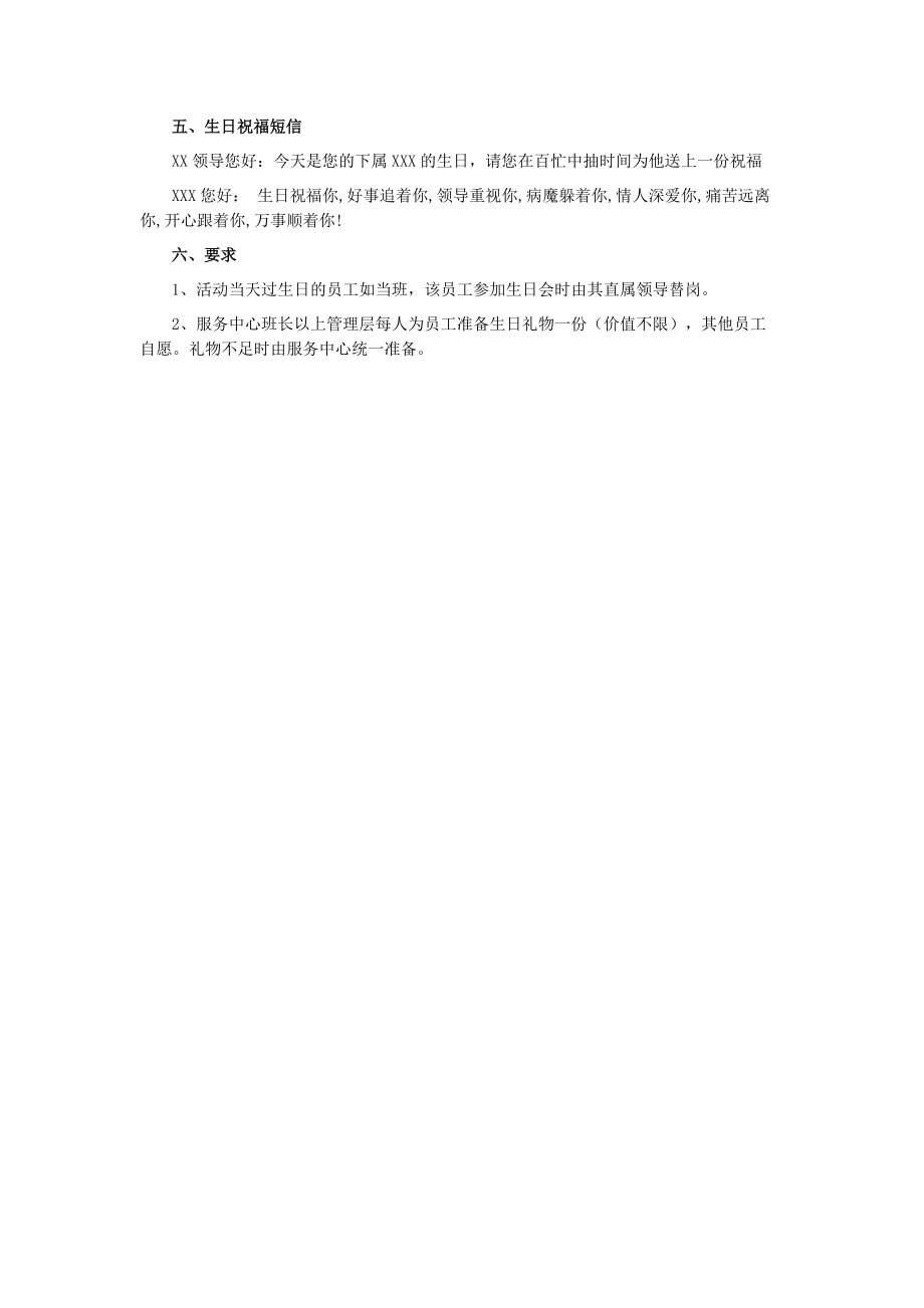 2744001360员工生日会活动方案.doc_第2页