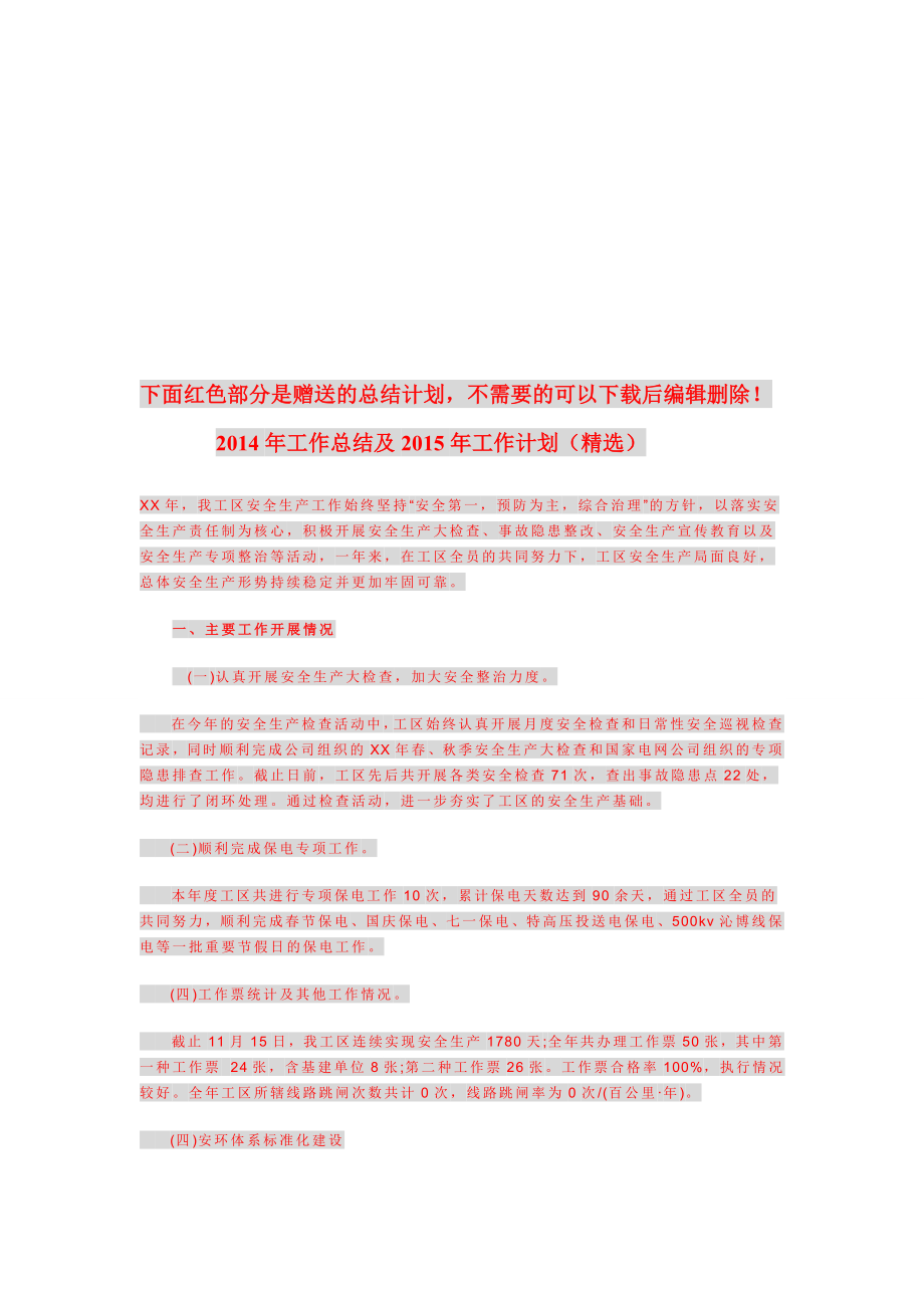 2744001360员工生日会活动方案.doc_第3页