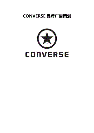 CONVERSE品牌广告策划.doc