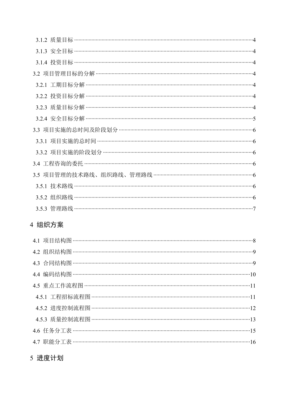 实施计划业主.doc_第2页