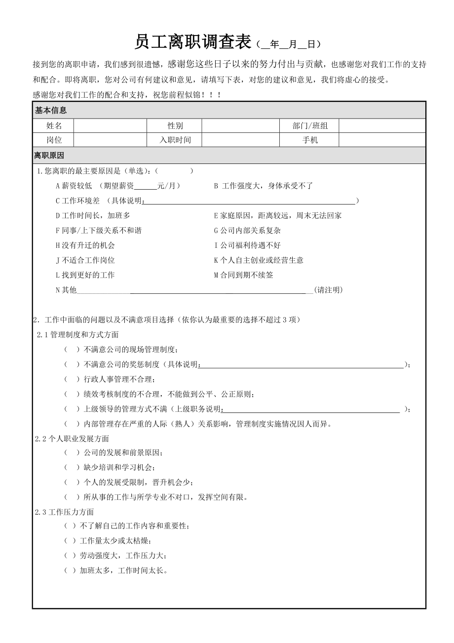 3265373527员工离职原因调查表.doc_第1页